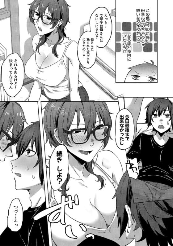 【エロ漫画】ヒキコモリ叔母さんのエロすぎる逆レイプにドハマりしちゃった童貞少年!