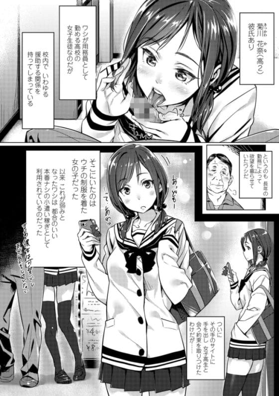 【エロ漫画】「お尻!お尻でヤラせてくれたら5万!」用務員オジサンがパパ活JKの尻マンコを一週間じっくり開発してイカせまくり!