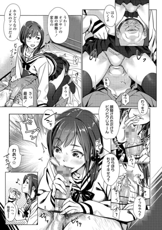 【エロ漫画】「お尻!お尻でヤラせてくれたら5万!」用務員オジサンがパパ活JKの尻マンコを一週間じっくり開発してイカせまくり!