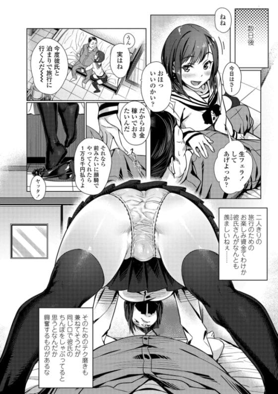 【エロ漫画】「お尻!お尻でヤラせてくれたら5万!」用務員オジサンがパパ活JKの尻マンコを一週間じっくり開発してイカせまくり!
