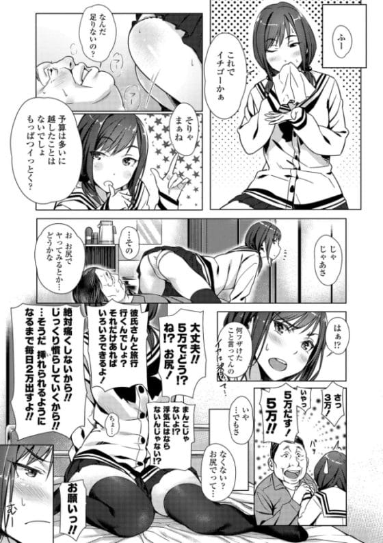 【エロ漫画】「お尻!お尻でヤラせてくれたら5万!」用務員オジサンがパパ活JKの尻マンコを一週間じっくり開発してイカせまくり!