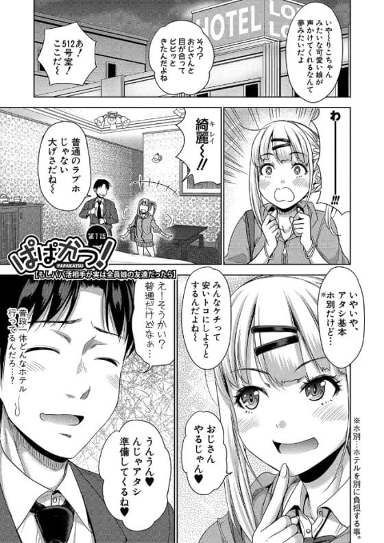 【エロ漫画】娘の友達のパパ活ギャルJKを絶倫おじさんチンポでトロトロにイカせまくり!
