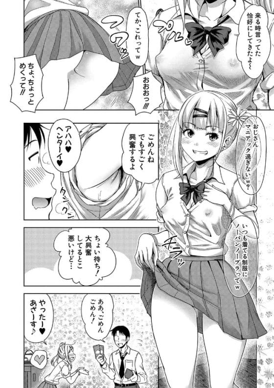 【エロ漫画】娘の友達のパパ活ギャルJKを絶倫おじさんチンポでトロトロにイカせまくり!