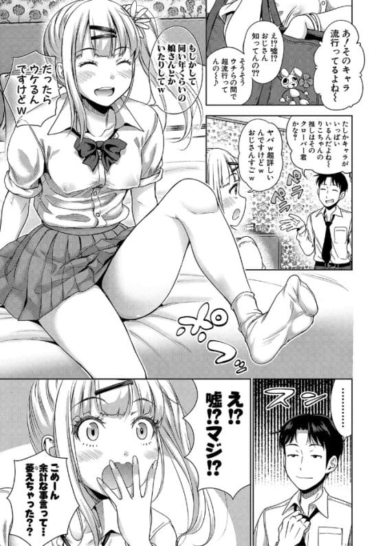 【エロ漫画】娘の友達のパパ活ギャルJKを絶倫おじさんチンポでトロトロにイカせまくり!