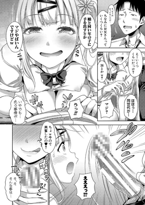 【エロ漫画】娘の友達のパパ活ギャルJKを絶倫おじさんチンポでトロトロにイカせまくり!