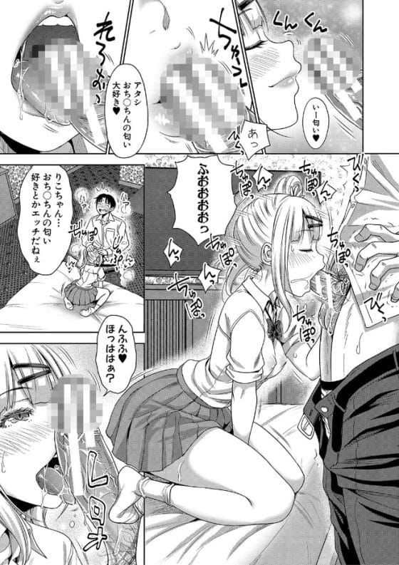 【エロ漫画】娘の友達のパパ活ギャルJKを絶倫おじさんチンポでトロトロにイカせまくり!