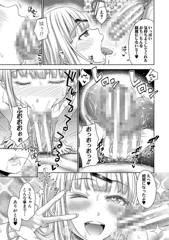 【エロ漫画】娘の友達のパパ活ギャルJKを絶倫おじさんチンポでトロトロにイカせまくり!