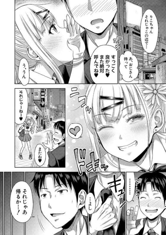 【エロ漫画】娘の友達のパパ活ギャルJKを絶倫おじさんチンポでトロトロにイカせまくり!