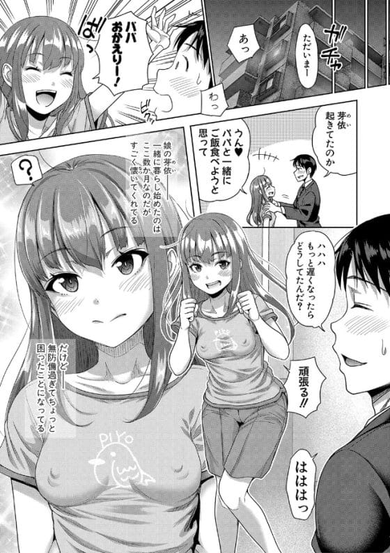【エロ漫画】娘の友達のパパ活ギャルJKを絶倫おじさんチンポでトロトロにイカせまくり!