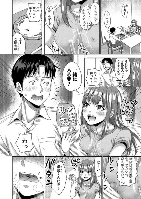 【エロ漫画】娘の友達のパパ活ギャルJKを絶倫おじさんチンポでトロトロにイカせまくり!
