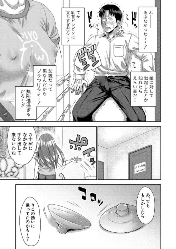 【エロ漫画】娘の友達のパパ活ギャルJKを絶倫おじさんチンポでトロトロにイカせまくり!
