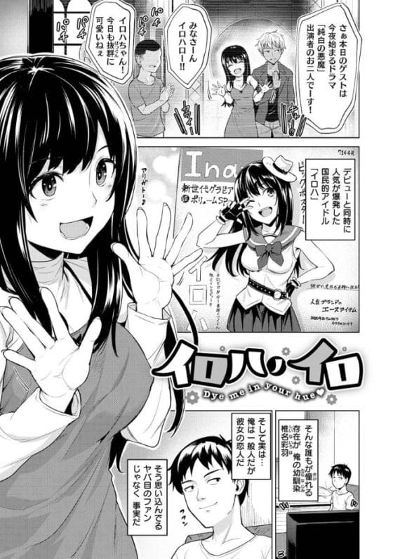 【エロ漫画】モブ男「その人気アイドルは俺の彼女!」テレビで幼馴染彼女がイケメン男にセクハラされたことに独占欲丸出しックス!