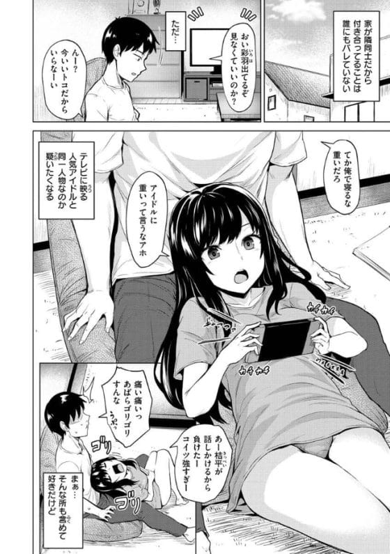 【エロ漫画】モブ男「その人気アイドルは俺の彼女!」テレビで幼馴染彼女がイケメン男にセクハラされたことに独占欲丸出しックス!