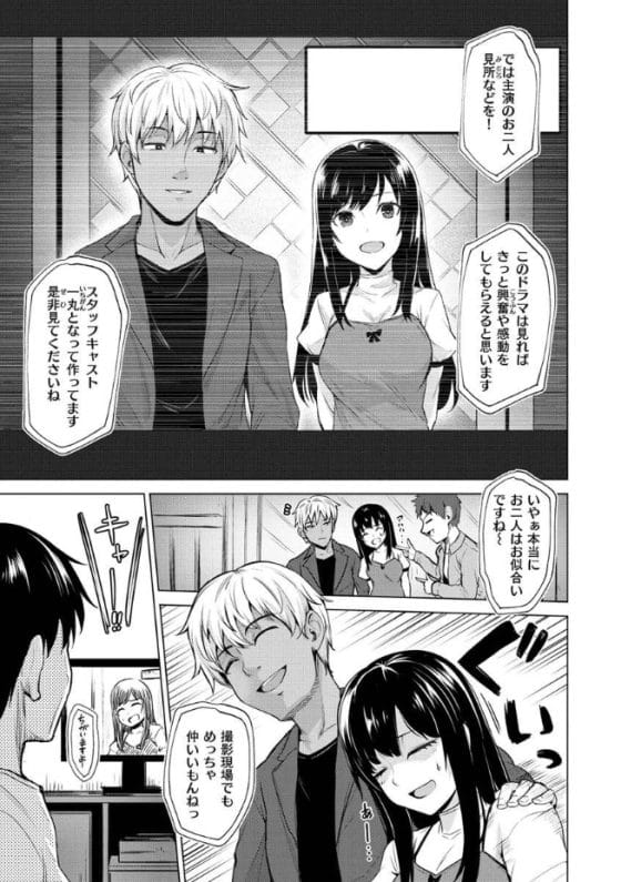 【エロ漫画】モブ男「その人気アイドルは俺の彼女!」テレビで幼馴染彼女がイケメン男にセクハラされたことに独占欲丸出しックス!