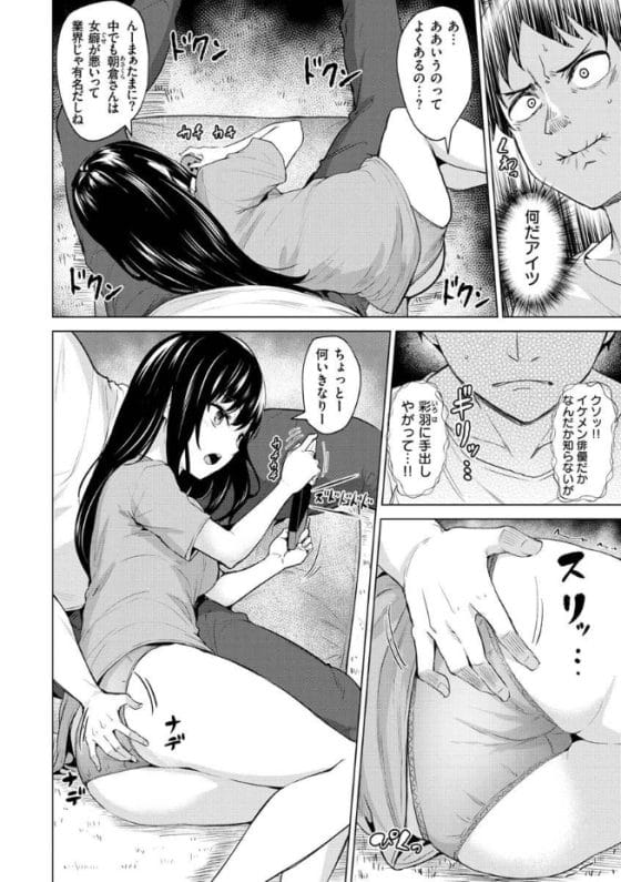 【エロ漫画】モブ男「その人気アイドルは俺の彼女!」テレビで幼馴染彼女がイケメン男にセクハラされたことに独占欲丸出しックス!