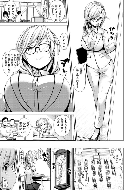【エロ漫画】常識改変でエロエロ異常空間に変貌した学園!アイドルも風紀委員もお嬢様も男子のオチンポにご奉仕!