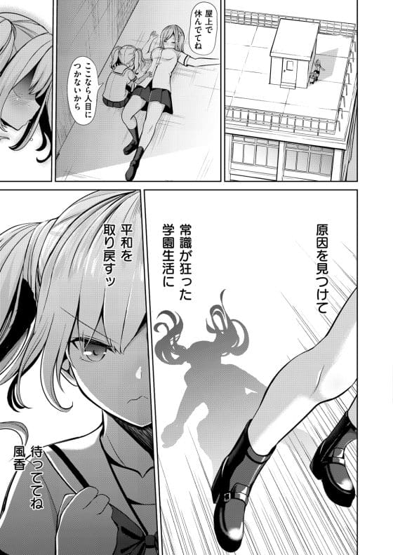 【エロ漫画】常識改変でエロエロ異常空間に変貌した学園!アイドルも風紀委員もお嬢様も男子のオチンポにご奉仕!