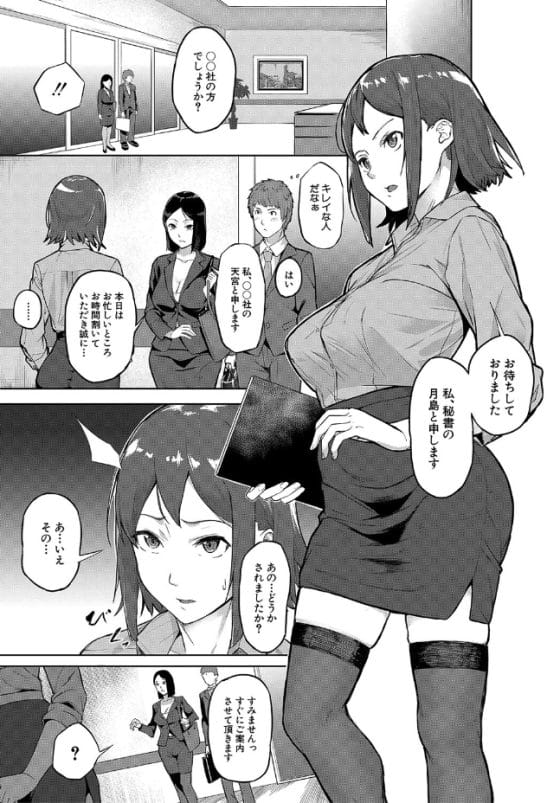 【エロ漫画】強気エリートOLがアヘ顔堕ち!過去に肉便器にされていたことをネタにDQN男に脅迫されて…