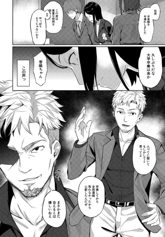 【エロ漫画】強気エリートOLがアヘ顔堕ち!過去に肉便器にされていたことをネタにDQN男に脅迫されて…