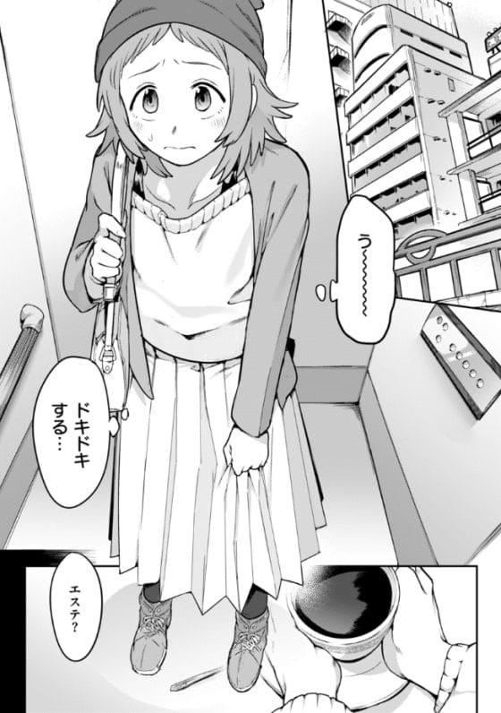 【エロ漫画】媚薬エステで際どいカリカリ責めされてイキまくり!田舎少女が大学デビュー目指してエステ初体験した結果…!