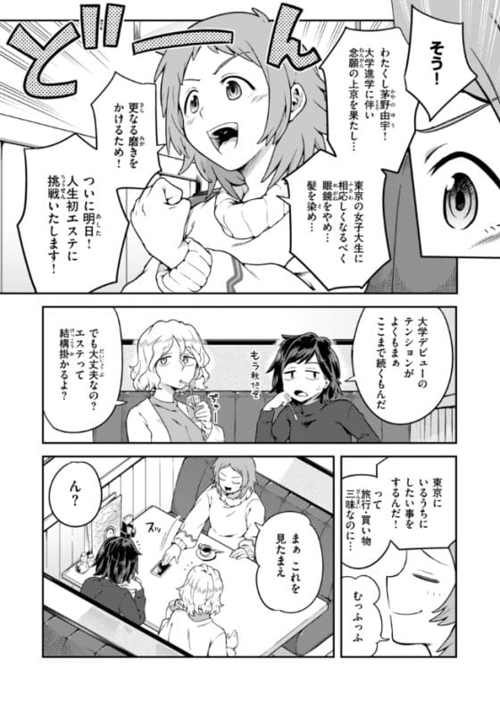 【エロ漫画】媚薬エステで際どいカリカリ責めされてイキまくり!田舎少女が大学デビュー目指してエステ初体験した結果…!