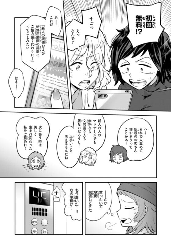 【エロ漫画】媚薬エステで際どいカリカリ責めされてイキまくり!田舎少女が大学デビュー目指してエステ初体験した結果…!