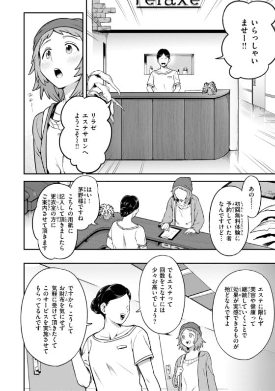 【エロ漫画】媚薬エステで際どいカリカリ責めされてイキまくり!田舎少女が大学デビュー目指してエステ初体験した結果…!