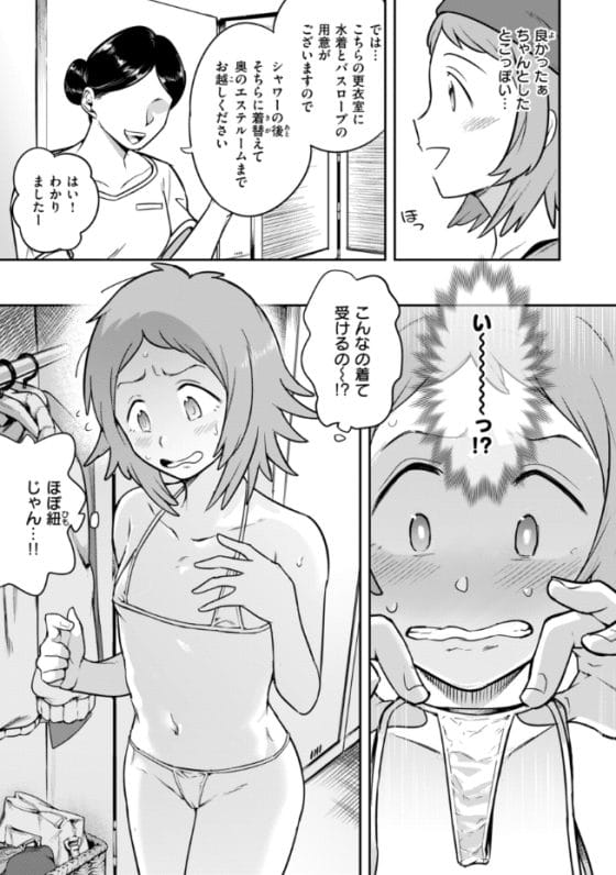 【エロ漫画】媚薬エステで際どいカリカリ責めされてイキまくり!田舎少女が大学デビュー目指してエステ初体験した結果…!