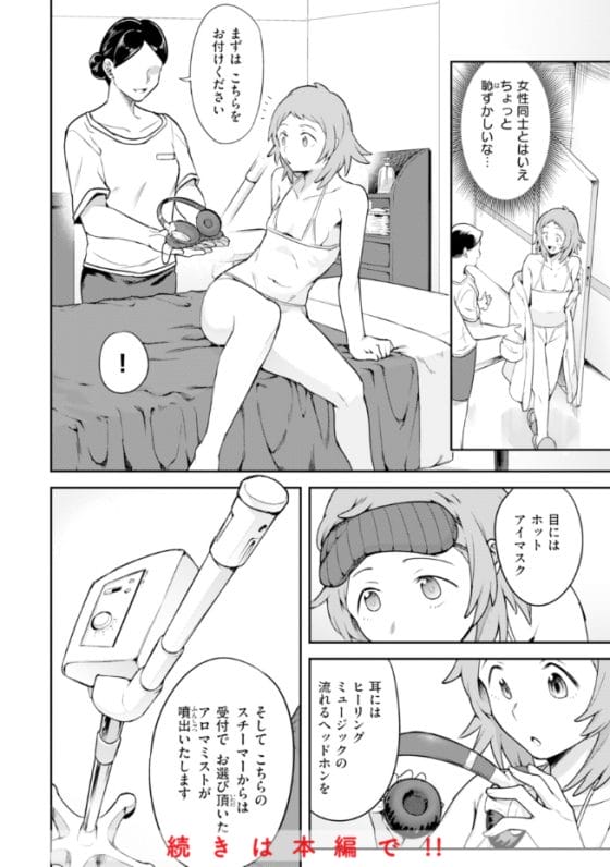 【エロ漫画】媚薬エステで際どいカリカリ責めされてイキまくり!田舎少女が大学デビュー目指してエステ初体験した結果…!