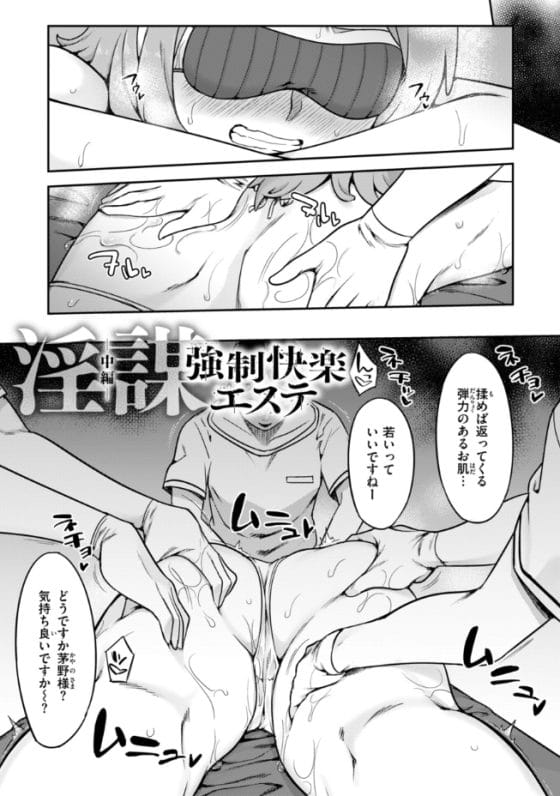 【エロ漫画】媚薬エステで際どいカリカリ責めされてイキまくり!田舎少女が大学デビュー目指してエステ初体験した結果…!