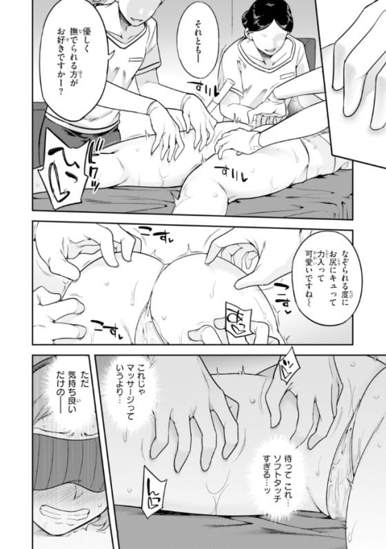【エロ漫画】媚薬エステで際どいカリカリ責めされてイキまくり!田舎少女が大学デビュー目指してエステ初体験した結果…!