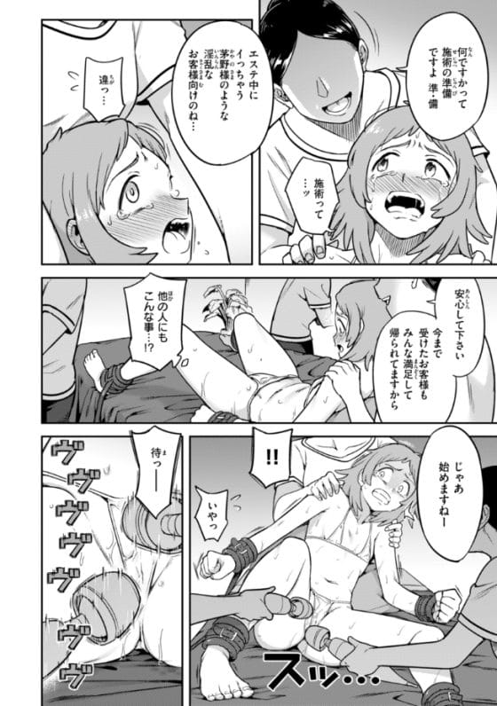 【エロ漫画】媚薬エステで際どいカリカリ責めされてイキまくり!田舎少女が大学デビュー目指してエステ初体験した結果…!