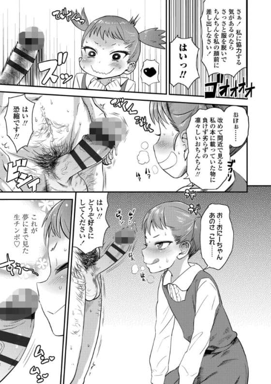 【エロ漫画】エロ本で少女ビッチと化した委員長!変態ロリコンだけど優しいノータッチお兄さんを探し出してオチンチン逆レイプ!