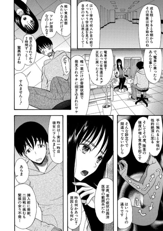 【エロ漫画】平凡男に「手で触れたモノをイカせる能力」が発現!治療しようとした不感症クール女医がアヘ顔アクメ…!