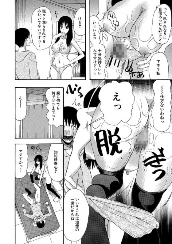 【エロ漫画】平凡男に「手で触れたモノをイカせる能力」が発現!治療しようとした不感症クール女医がアヘ顔アクメ…!