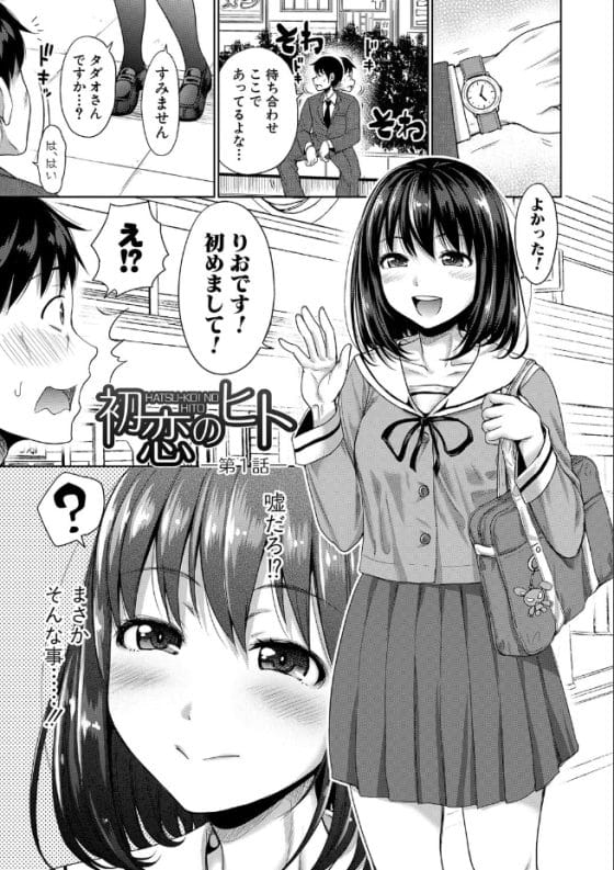 【エロ漫画】学生時代にフラれた初恋の人とソックリなJKがエンコー相手!?イメージプレイを頼んでイチャラブ濃厚セックス!