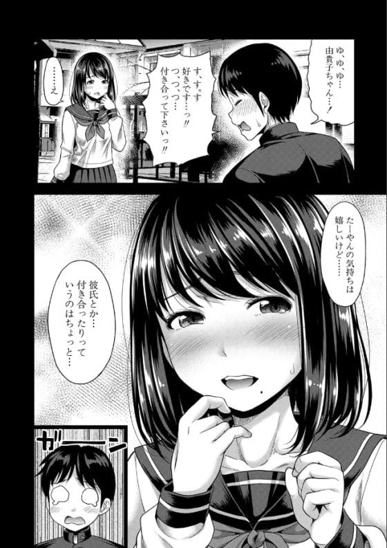 【エロ漫画】学生時代にフラれた初恋の人とソックリなJKがエンコー相手!?イメージプレイを頼んでイチャラブ濃厚セックス!