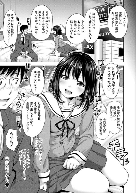 【エロ漫画】学生時代にフラれた初恋の人とソックリなJKがエンコー相手!?イメージプレイを頼んでイチャラブ濃厚セックス!