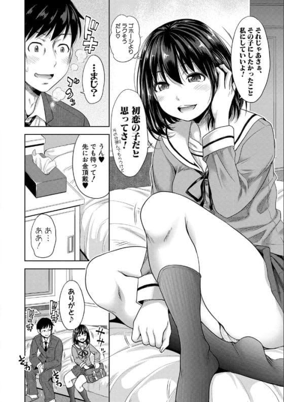 【エロ漫画】学生時代にフラれた初恋の人とソックリなJKがエンコー相手!?イメージプレイを頼んでイチャラブ濃厚セックス!