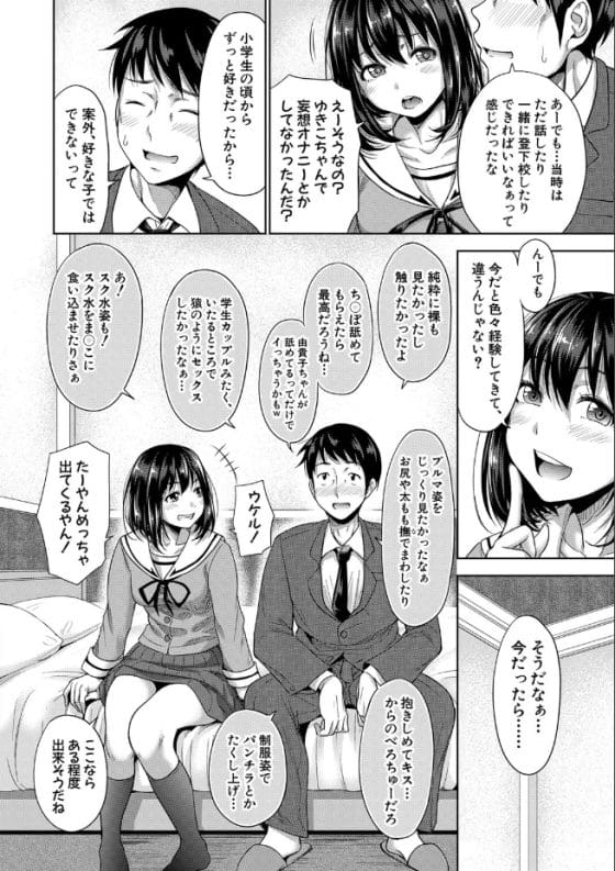 【エロ漫画】学生時代にフラれた初恋の人とソックリなJKがエンコー相手!?イメージプレイを頼んでイチャラブ濃厚セックス!