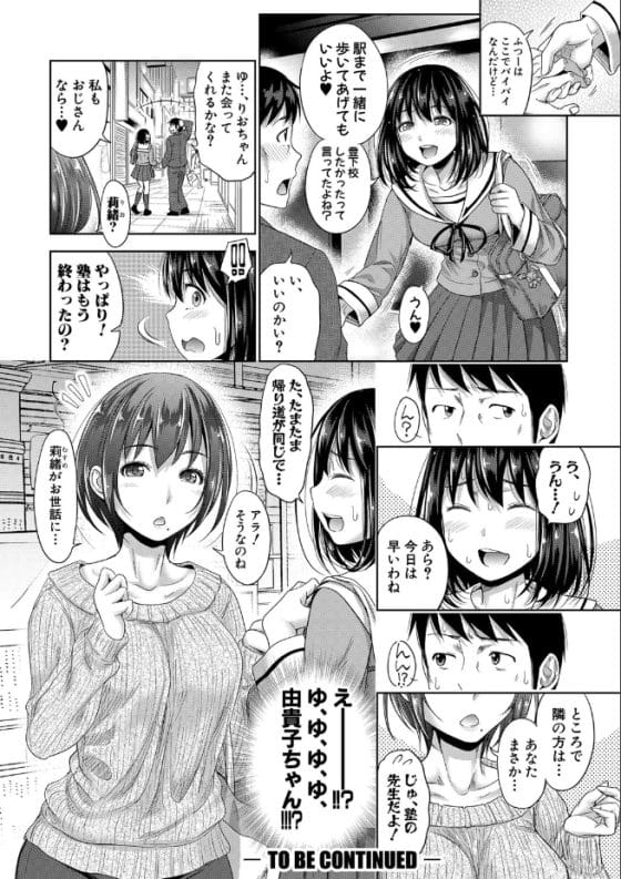 【エロ漫画】学生時代にフラれた初恋の人とソックリなJKがエンコー相手!?イメージプレイを頼んでイチャラブ濃厚セックス!