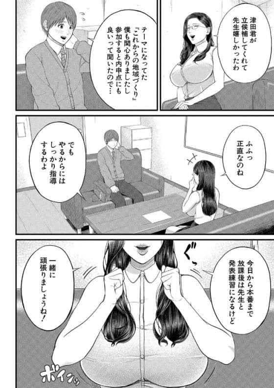 【エロ漫画】憧れの美人教師のチンポカリカリで即射精!個人指導中にエロ小説がバレて揶揄われながら股間を擦られ…