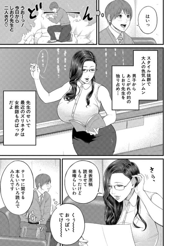 【エロ漫画】憧れの美人教師のチンポカリカリで即射精!個人指導中にエロ小説がバレて揶揄われながら股間を擦られ…