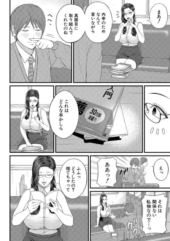 【エロ漫画】憧れの美人教師のチンポカリカリで即射精!個人指導中にエロ小説がバレて揶揄われながら股間を擦られ…