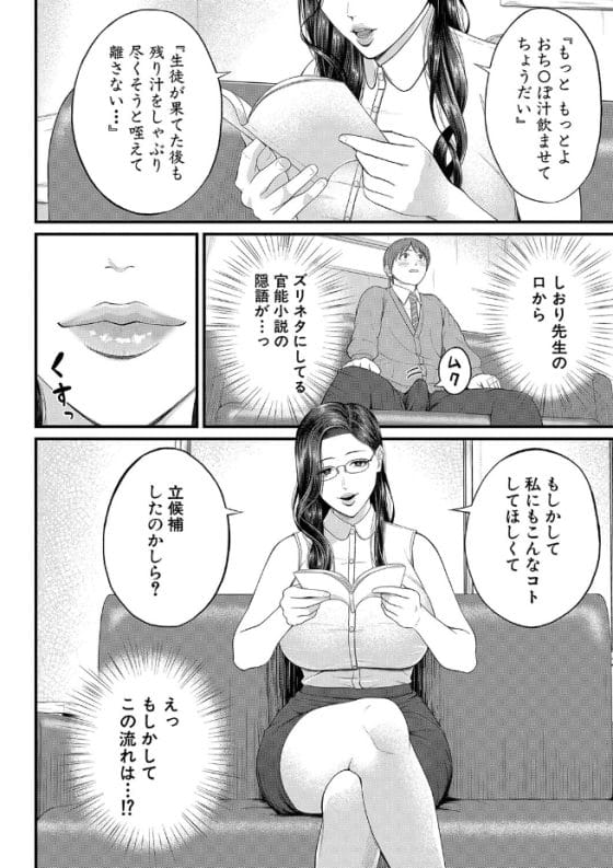 【エロ漫画】憧れの美人教師のチンポカリカリで即射精!個人指導中にエロ小説がバレて揶揄われながら股間を擦られ…