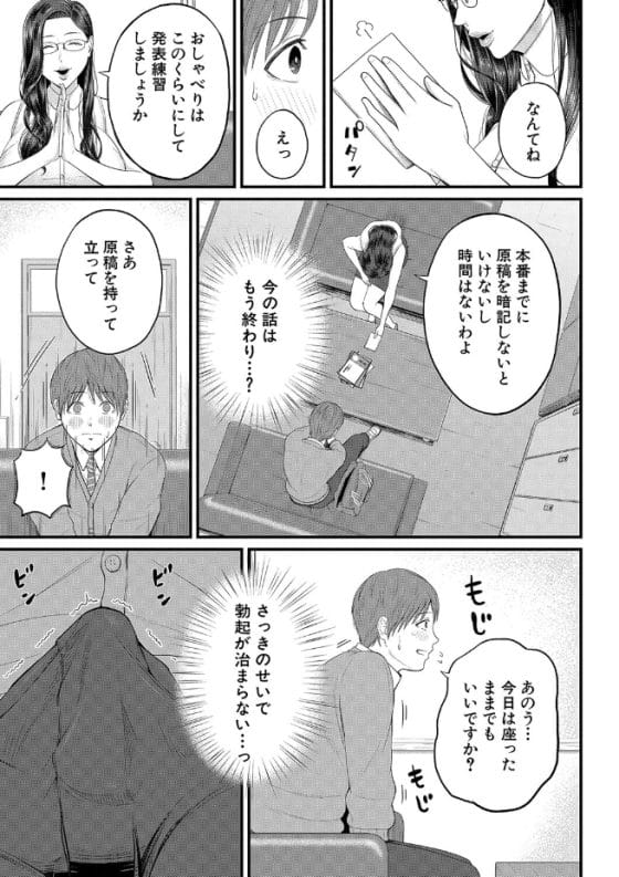 【エロ漫画】憧れの美人教師のチンポカリカリで即射精!個人指導中にエロ小説がバレて揶揄われながら股間を擦られ…
