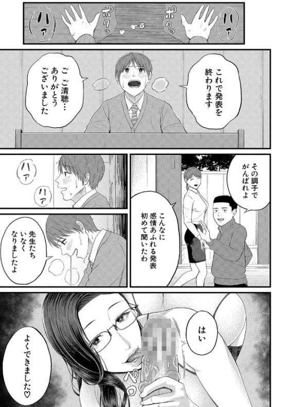 【エロ漫画】憧れの美人教師のチンポカリカリで即射精!個人指導中にエロ小説がバレて揶揄われながら股間を擦られ…