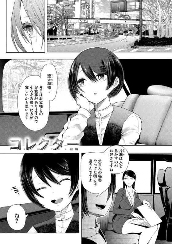 【エロ漫画】サイコパス御曹司にハメられた仲良し女子高生達!薬でヤバイ部屋に連れ込まれて監禁調教メス豚堕ち…!