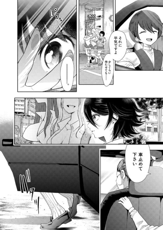 【エロ漫画】サイコパス御曹司にハメられた仲良し女子高生達!薬でヤバイ部屋に連れ込まれて監禁調教メス豚堕ち…!