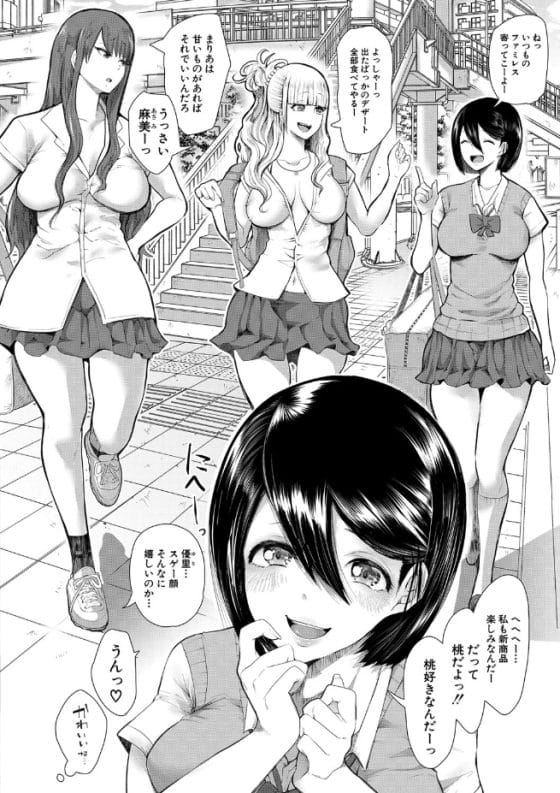 【エロ漫画】サイコパス御曹司にハメられた仲良し女子高生達!薬でヤバイ部屋に連れ込まれて監禁調教メス豚堕ち…!